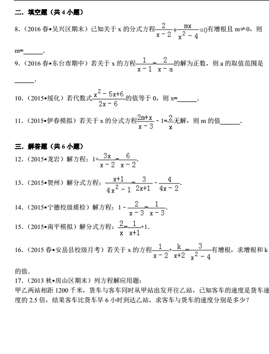 数学专题：分式方程练习2