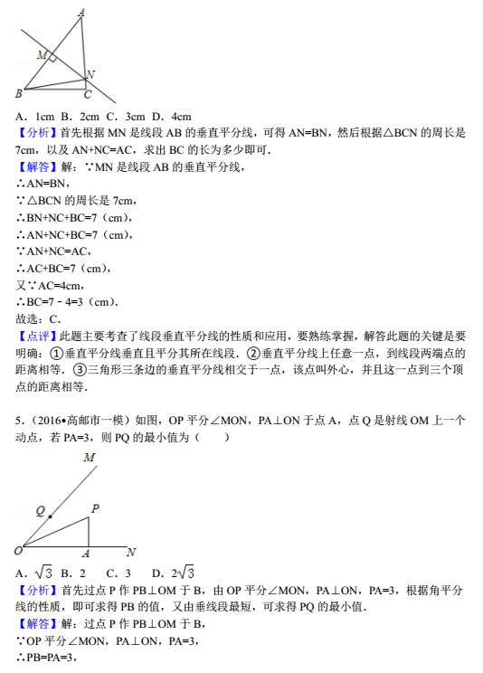 数学专题：轴对称与等腰等边综合答案3