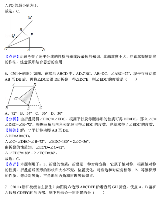 数学专题：轴对称与等腰等边综合答案4