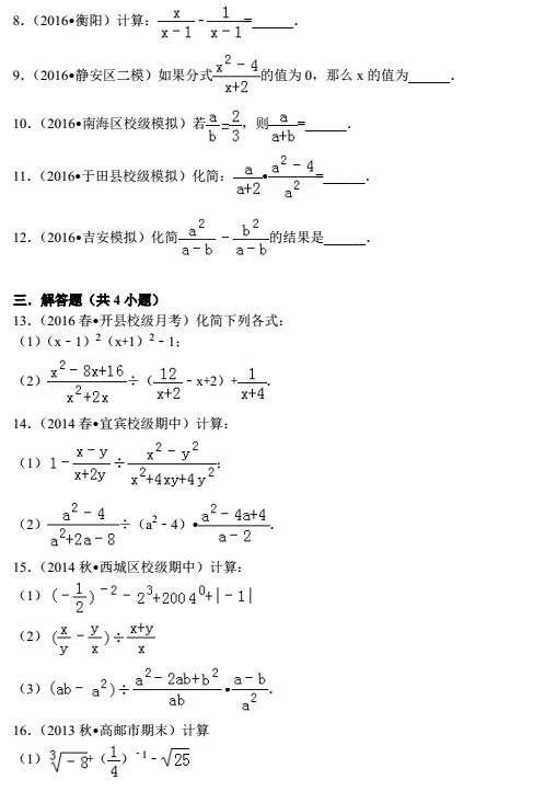 数学专题：分式基础计算2