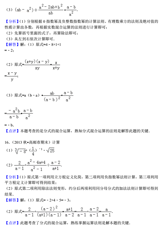数学专题：分式基础计算答案7