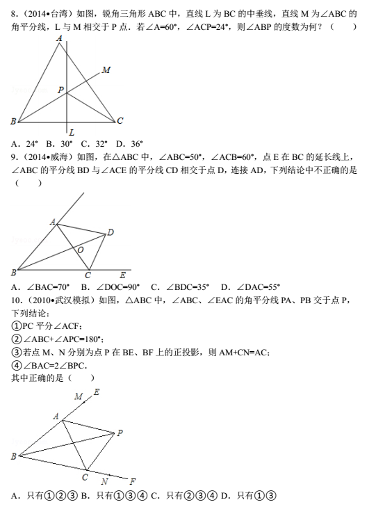 数学专题：轴对称与等腰等边综合3