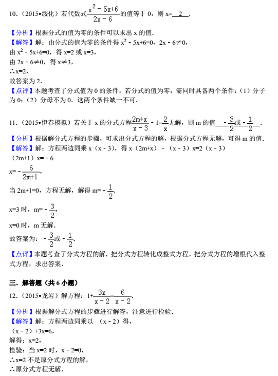 数学专题：分式方程练习答案5