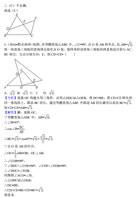 数学专题：全等三角形练习答案2