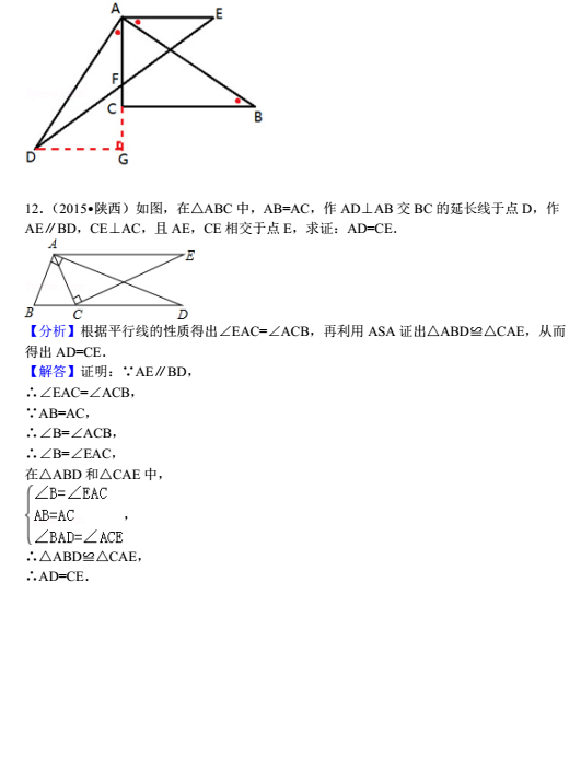 数学专题：全等三角形练习答案9