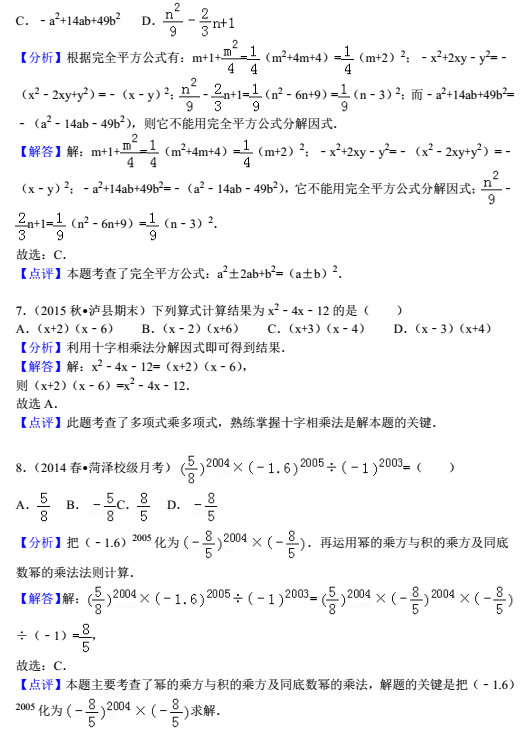 数学专题：整式乘除与因式分解答案3