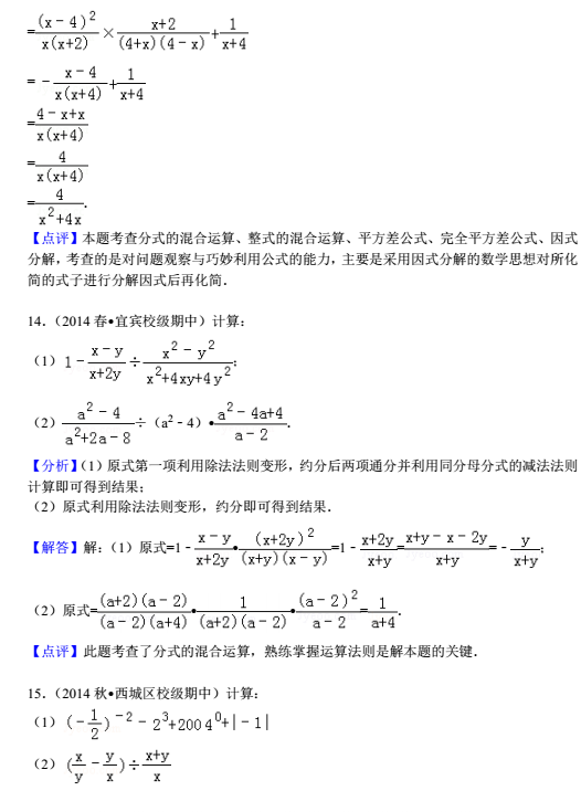 数学专题：分式基础计算答案6