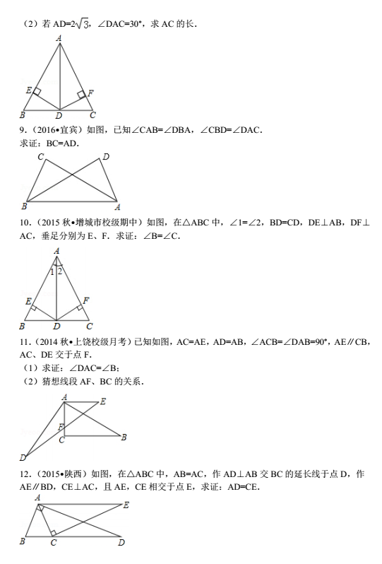 数学练习：全等三角形练习3