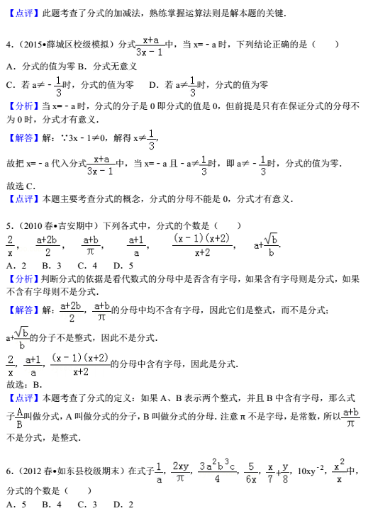 数学专题：分式基础计算答案2