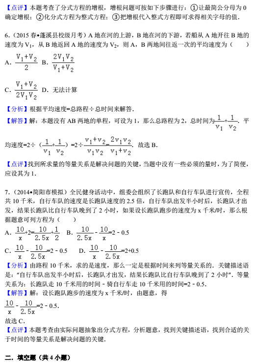数学专题：分式方程练习答案3