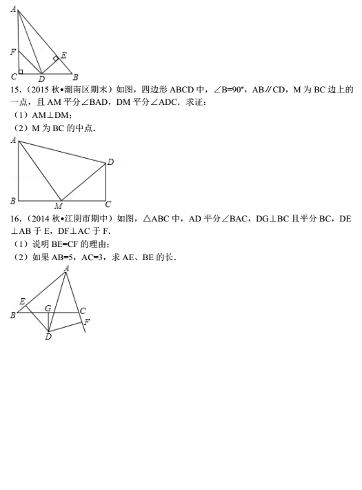 数学专题：轴对称与等腰等边综合5