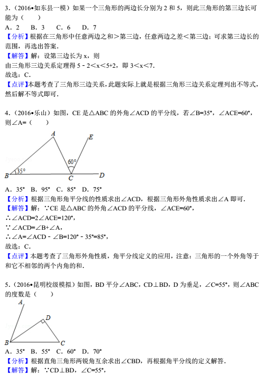 数学专题：三角形基础综合答案2