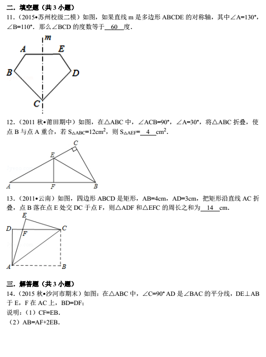 数学专题：轴对称与等腰等边综合4
