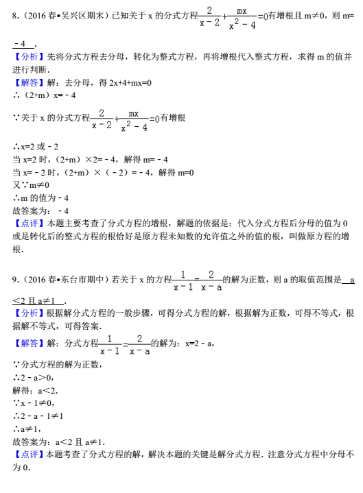 数学专题：分式方程练习答案4