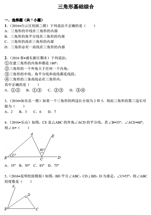 数学专题：三角形基础综合1