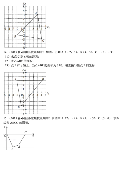 数学专题：平面直角坐标系2