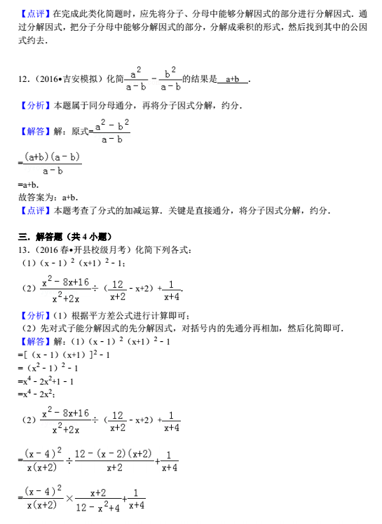 数学专题：分式基础计算答案5