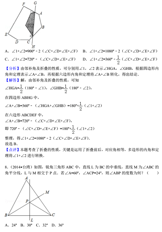 数学专题：轴对称与等腰等边综合答案5