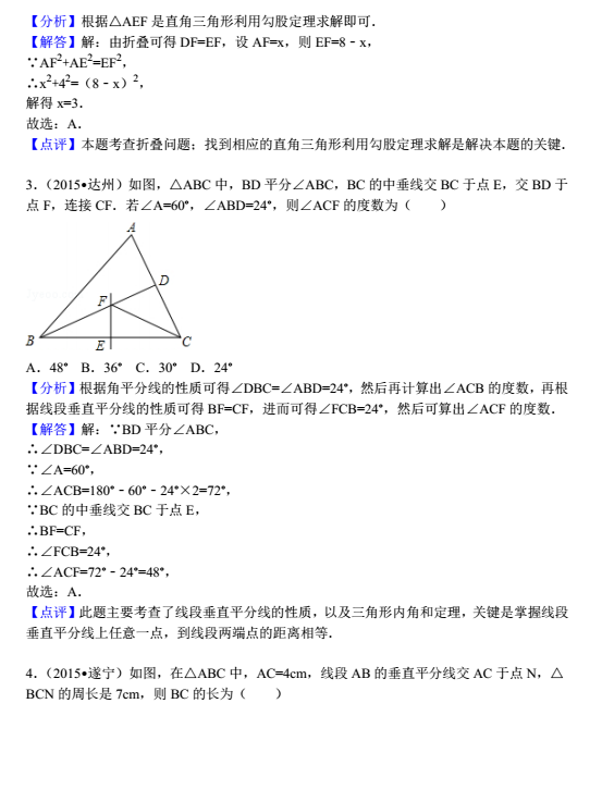 数学专题：轴对称与等腰等边综合答案2