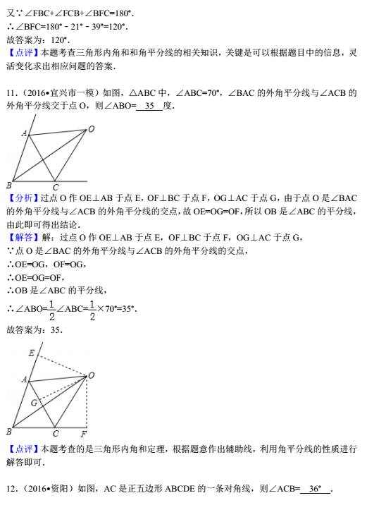 数学专题：三角形基础综合答案5