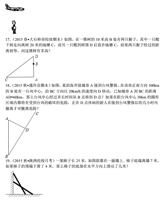 数学专题：勾股定理练习4