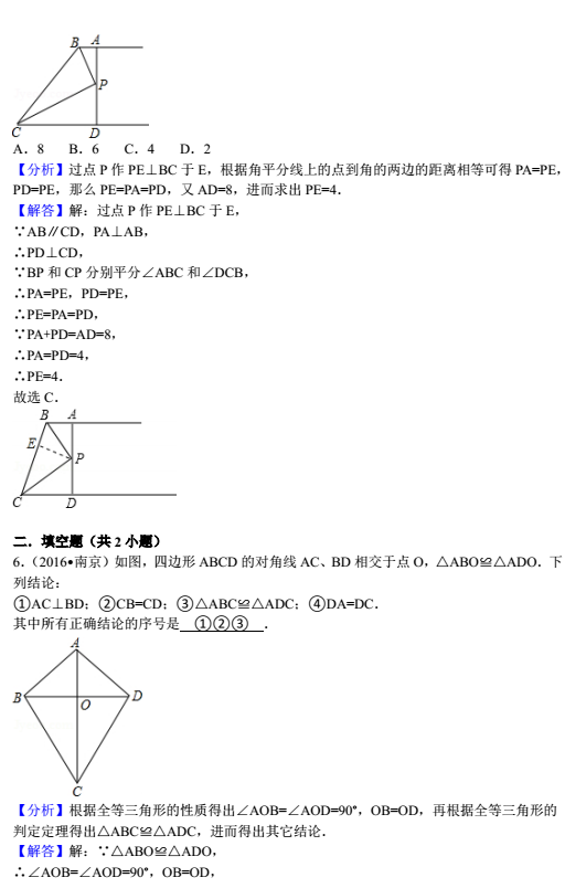 数学专题：全等三角形练习答案4