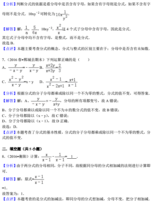 数学专题：分式基础计算答案3