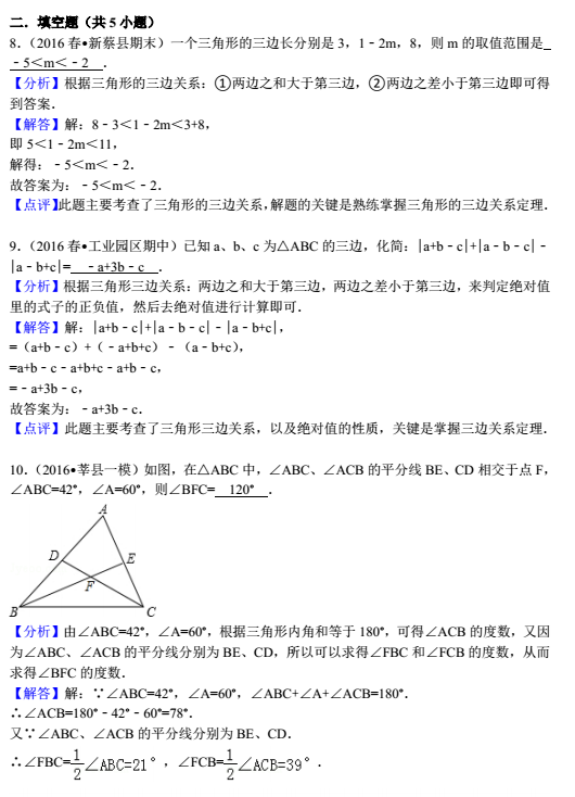数学专题：三角形基础综合答案4