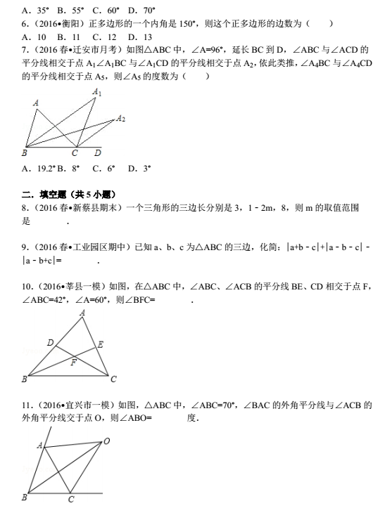 数学专题：三角形基础综合2