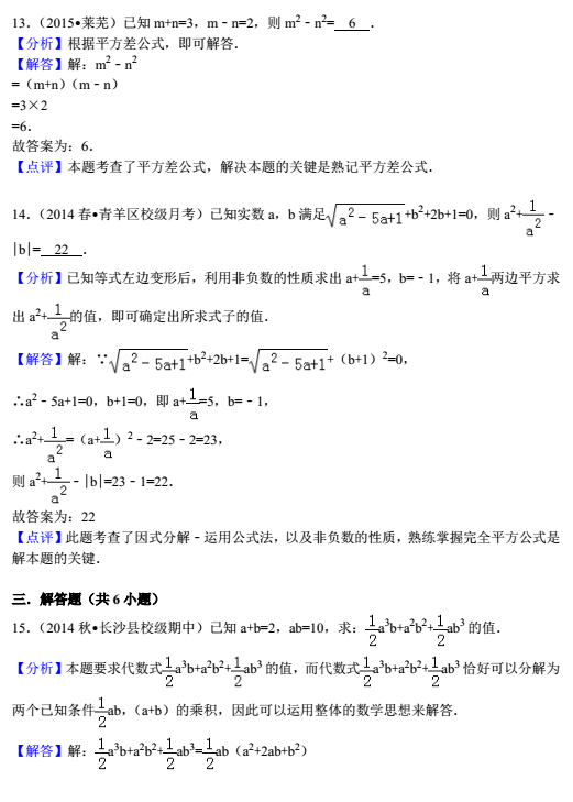 数学专题：整式乘除与因式分解答案5