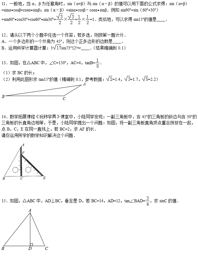 2017中考数学：三角函数精练（一）3
