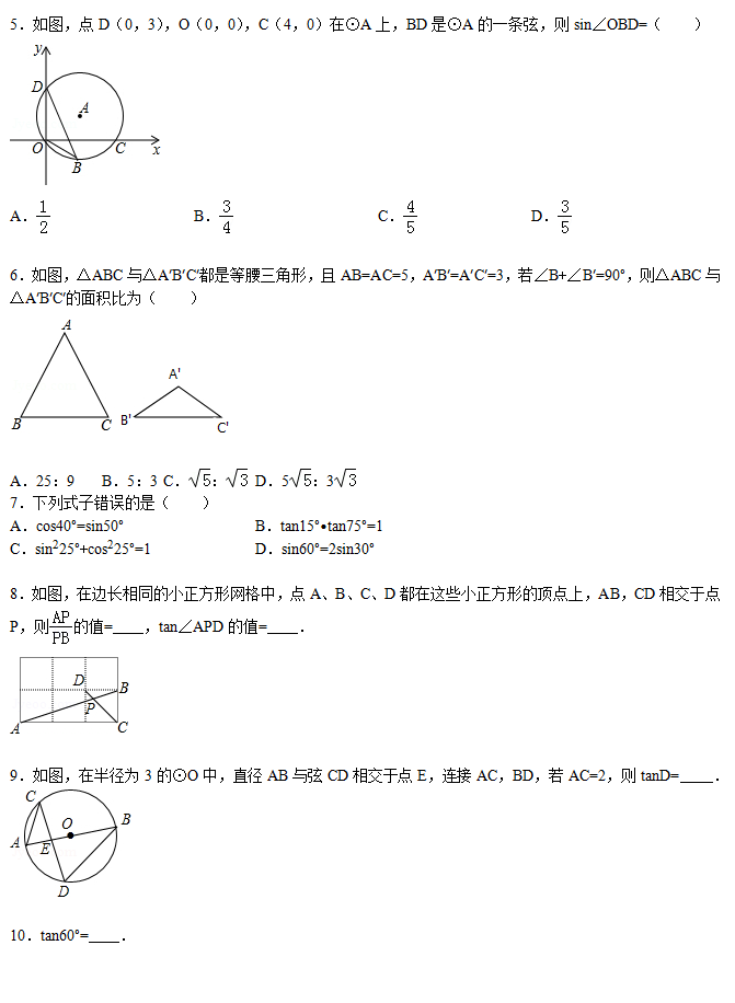 2017中考数学：三角函数精练（一）2