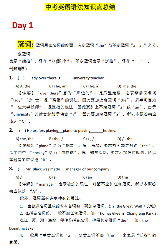 中考英语语法知识点总结：冠词1