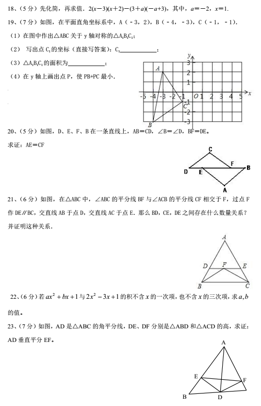 2016-2017学年云南昆明三中八年级期中考试数学试卷3