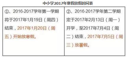 2017浙江宁海中小学寒假放假时间：1月20日~2月12日1