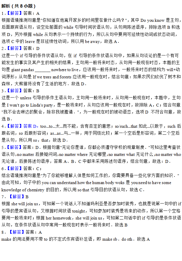 2017年中考英语复习：状语从句精讲解析1