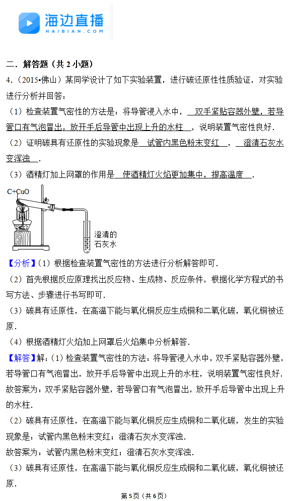 2017年中考化学复习：多种碳单质及其性质的练习答案3