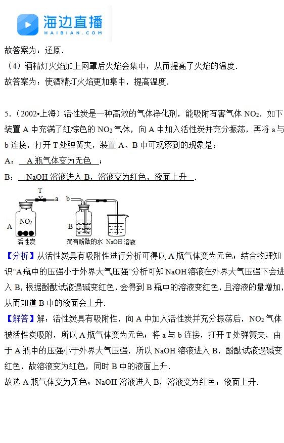 2017年中考化学复习：多种碳单质及其性质的练习答案4