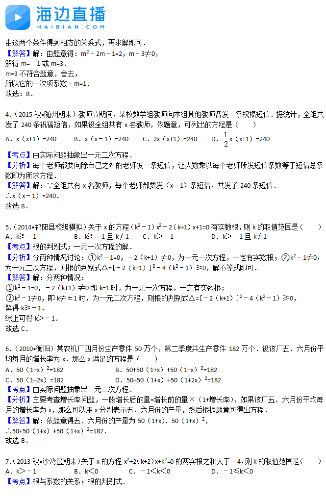 2017中考数学复习：一元二次方程易错题解析（二）2