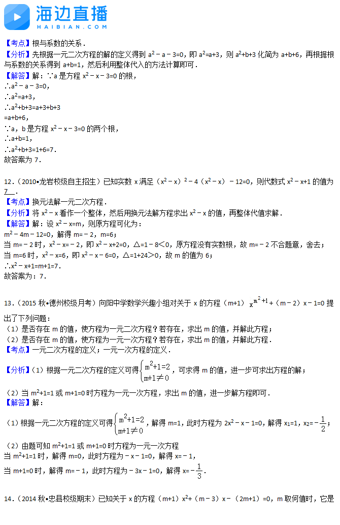 2017中考数学复习：一元二次方程易错题解析（二）4