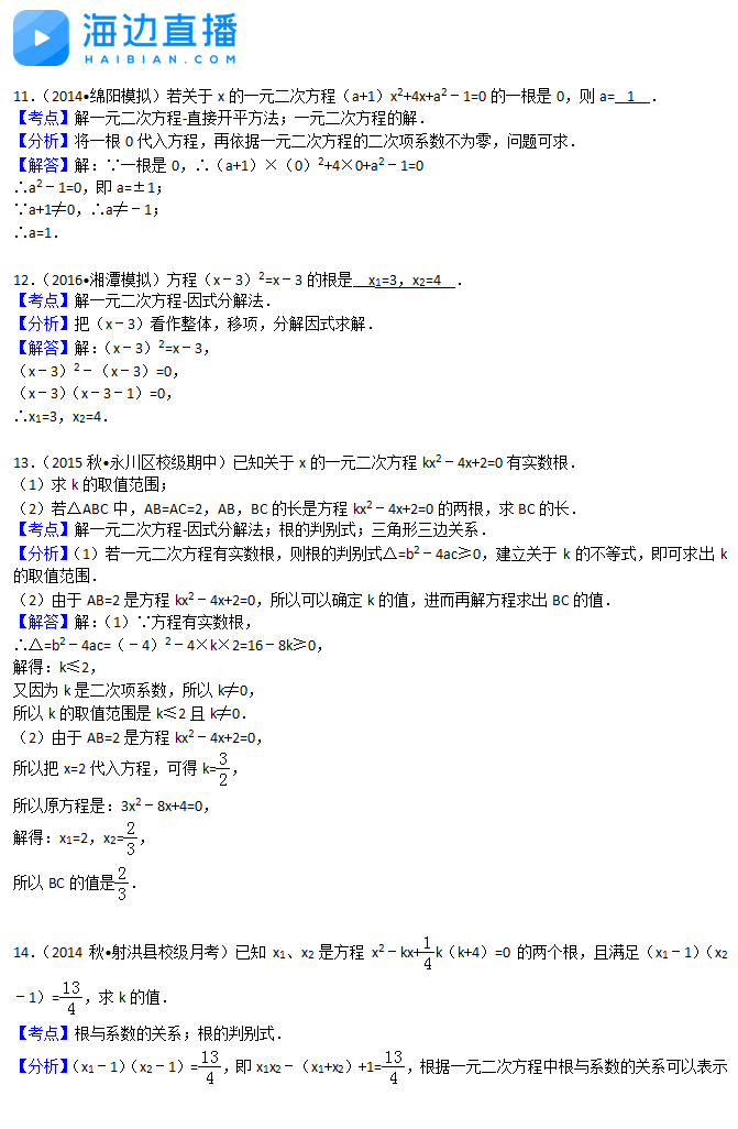 2017中考数学复习：一元二次方程易错题解析（三）5