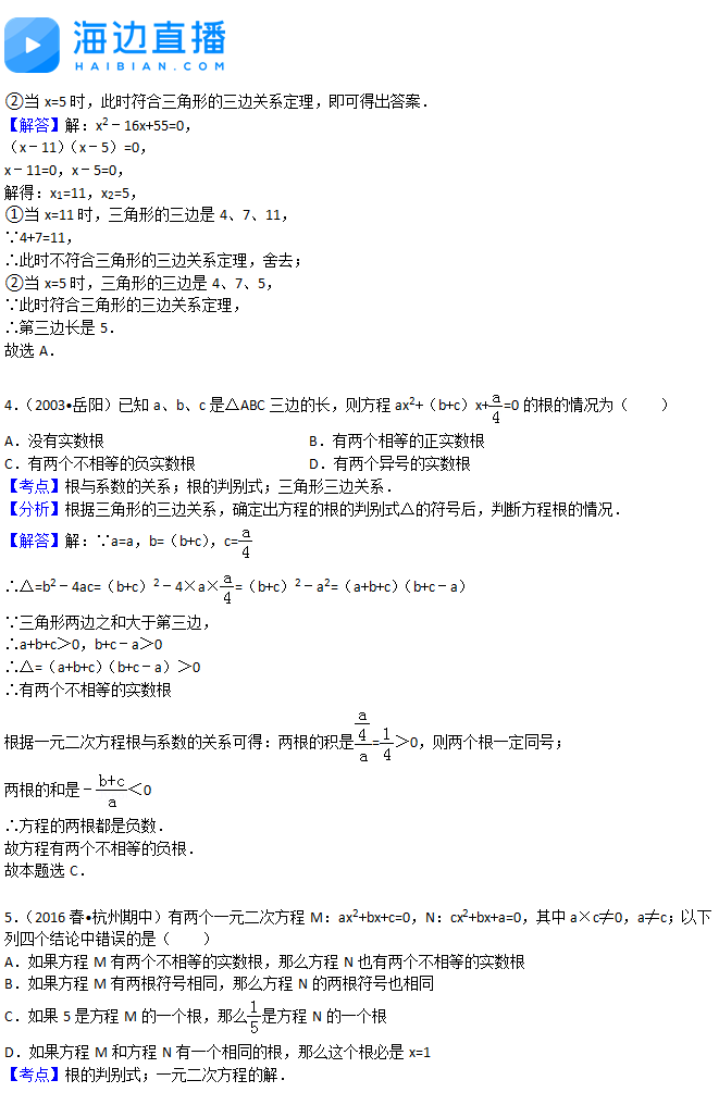 2017中考数学复习：一元二次方程易错题解析（三）2