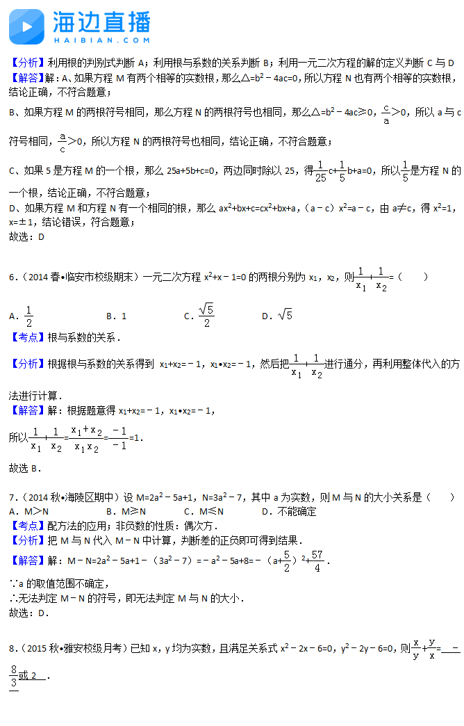 2017中考数学复习：一元二次方程易错题解析（三）3