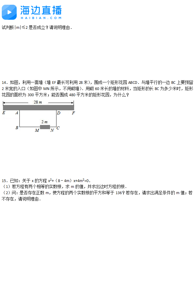 2017中考数学复习：一元二次方程易错题（一）2