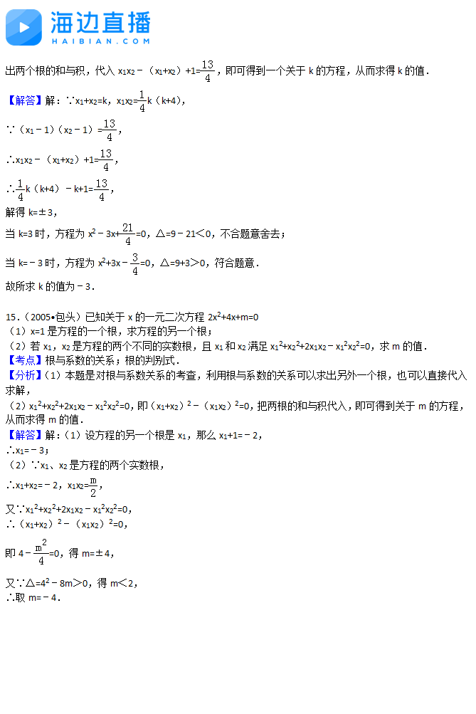 2017中考数学复习：一元二次方程易错题解析（三）6