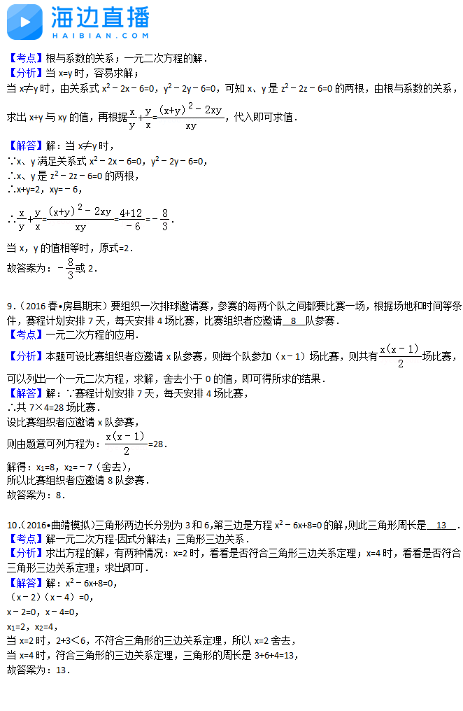 2017中考数学复习：一元二次方程易错题解析（三）4
