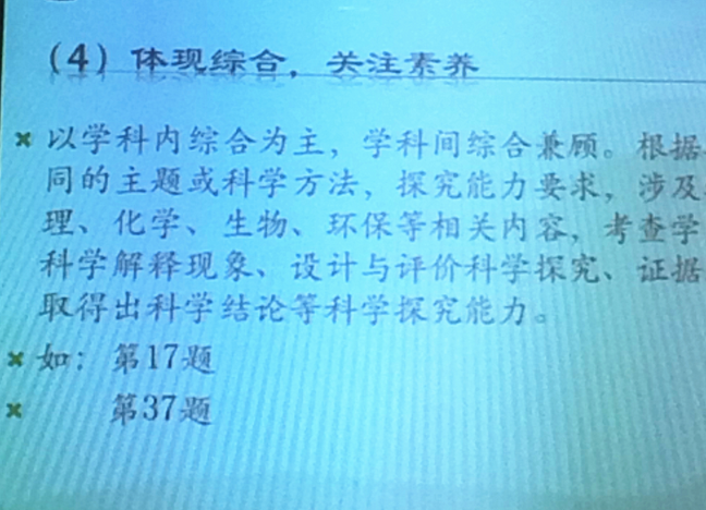 杭州中考命题组成员关于17中考科学的分享8