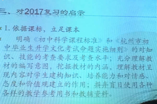 杭州中考命题组成员关于17中考科学的分享11