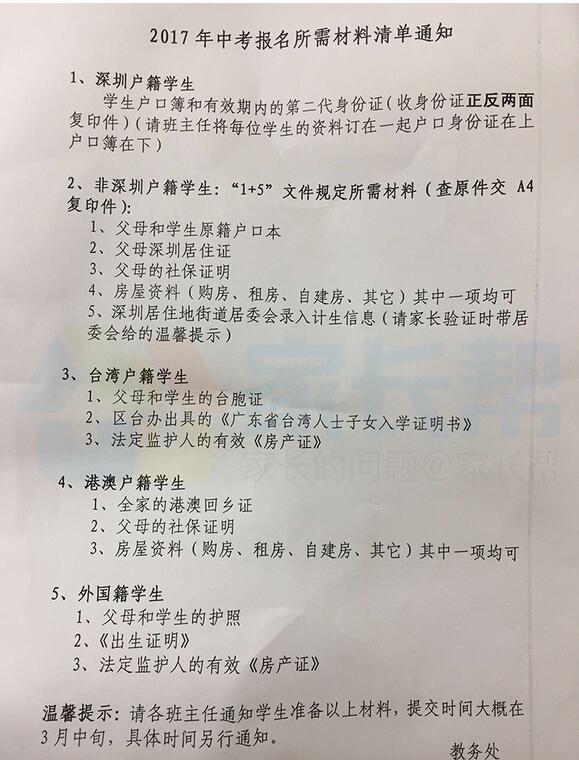 17年深圳中考报名所需材料清单通知1