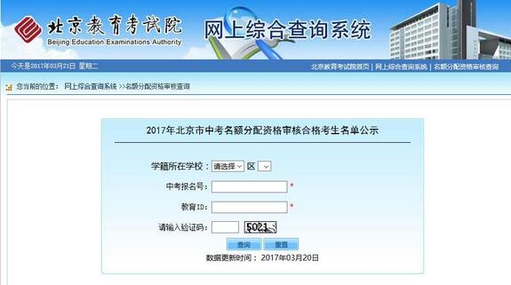 北京中考名额分配资格查询入口1